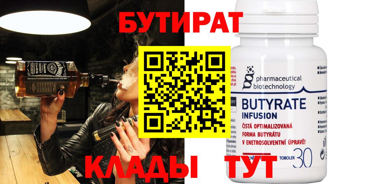 БУТИРАТ GHB Ухта
