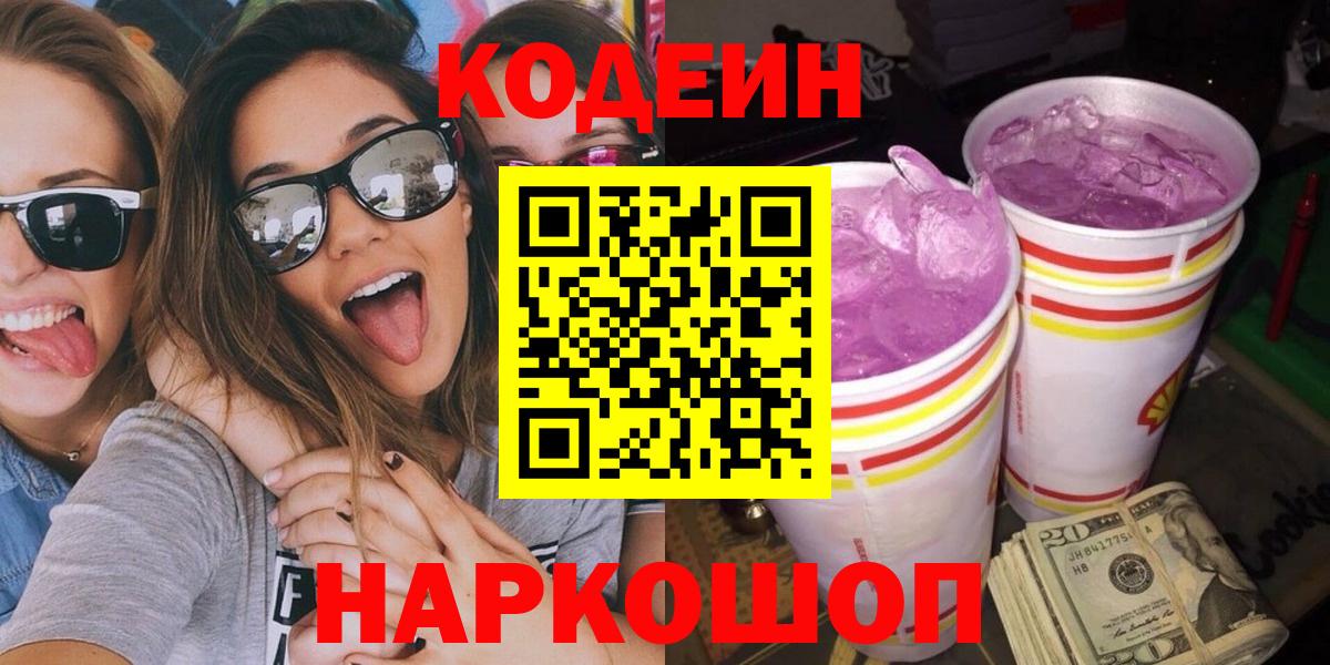 Кодеиновый сироп Lean Purple Drank  Вход с VPN  Ухта 
