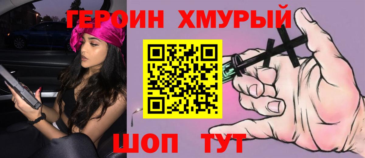 ГЕРОИН белый Ухта