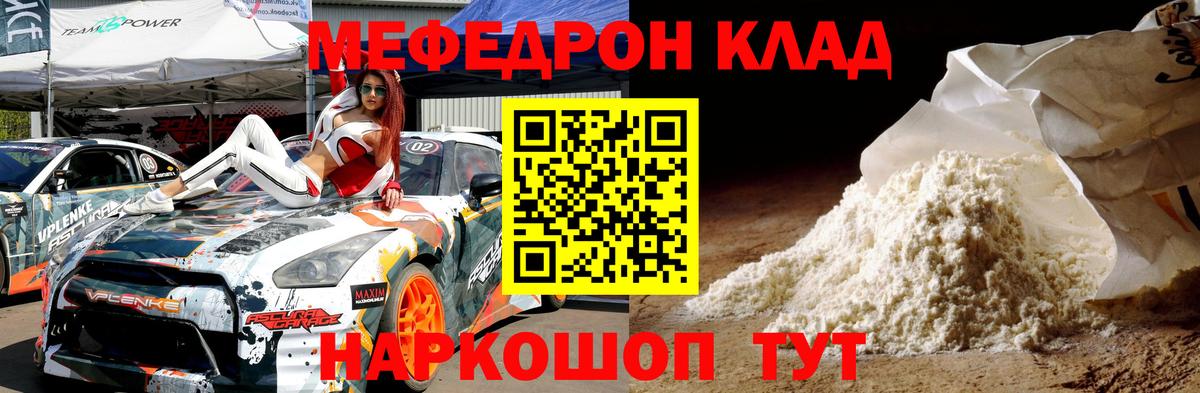 Меф мяу мяу  Ухта